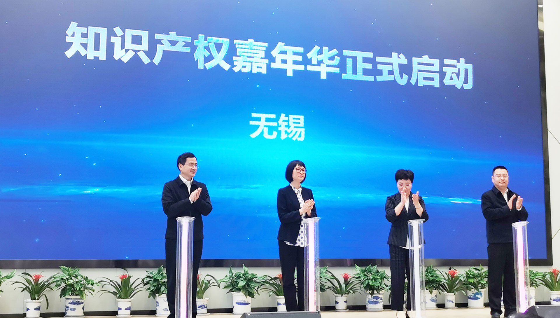 無錫市知識(shí)產(chǎn)權(quán)宣傳周主題活動(dòng)暨“知識(shí)產(chǎn)權(quán)嘉年華”順利啟動(dòng)