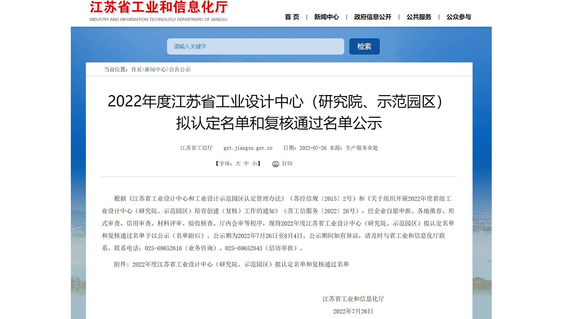 創(chuàng)品工業(yè)設(shè)計(jì)通過省級(jí)工業(yè)設(shè)計(jì)中心復(fù)核